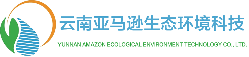 云南亚马逊生态环境科技有限公司