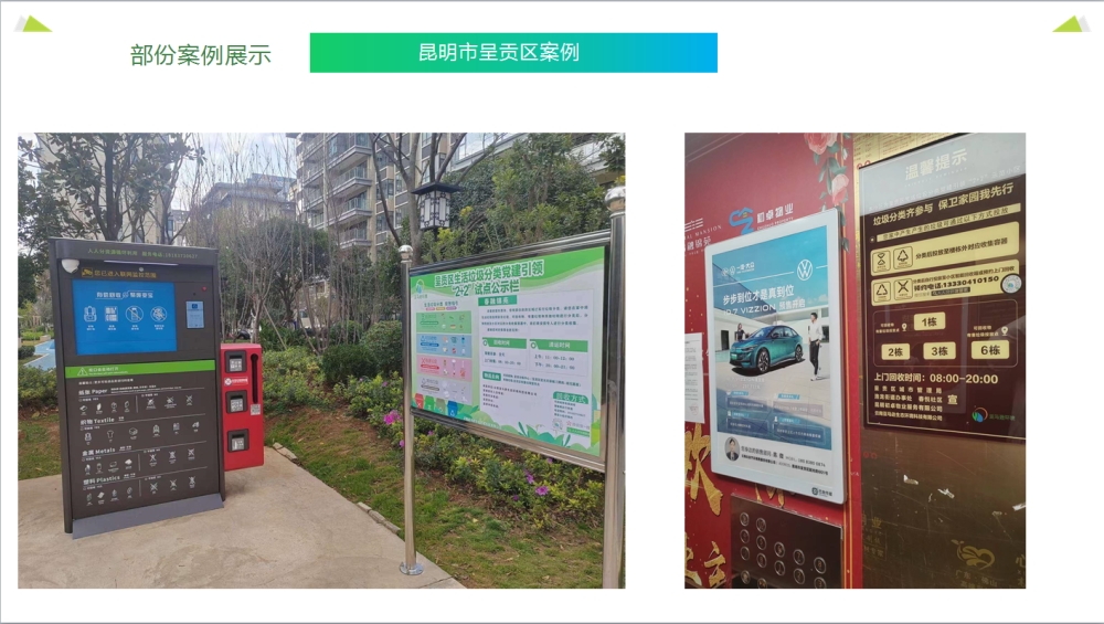 昆明市呈贡区案例