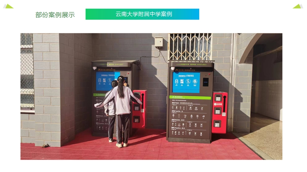 云南大学附属中学案例