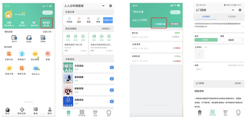 垃圾分类运营