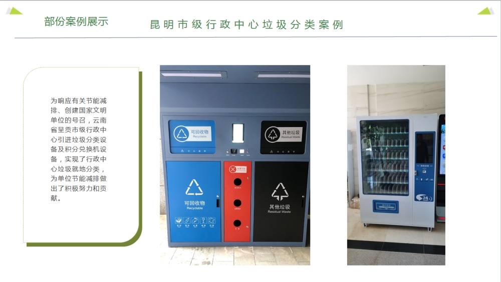 昆明市级行政中心垃圾分类案例